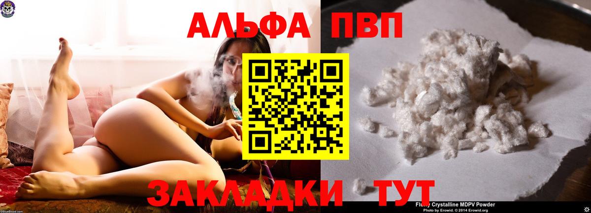 Тулун  А ПВП Соль  A-PVP мука  Вход с VPN  А ПВП VHQ 