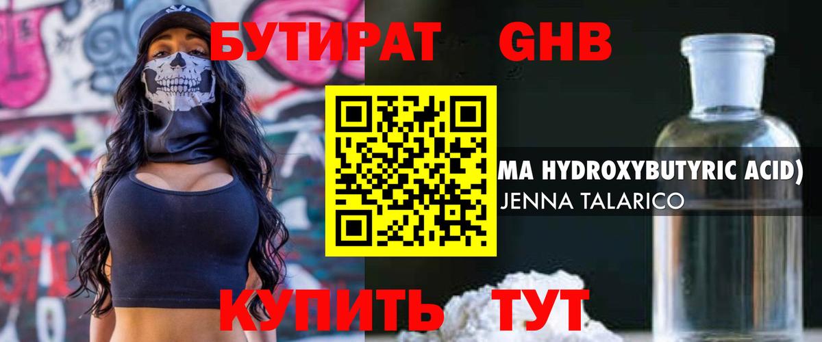 Бутират  Вход с VPN  Тулун  БУТИРАТ оксибутират 
