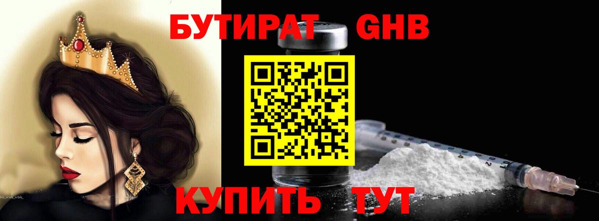 БУТИРАТ буратино Тулун
