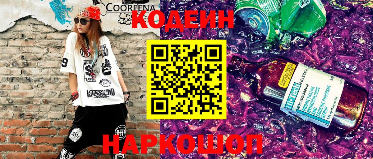Кодеиновый сироп Lean Purple Drank Тулун