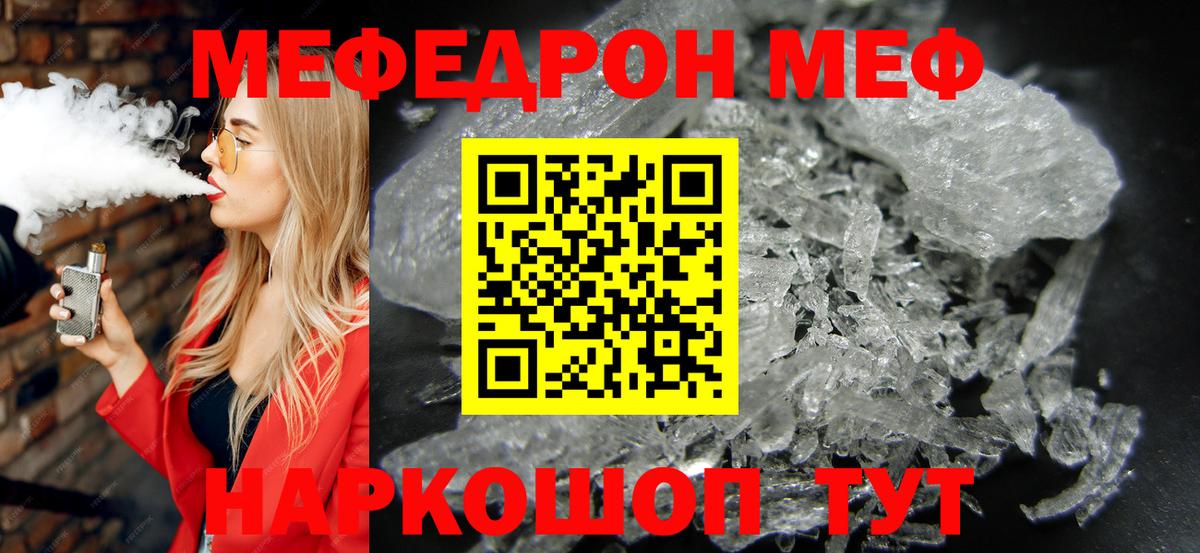Мефедрон кристаллы Тулун
