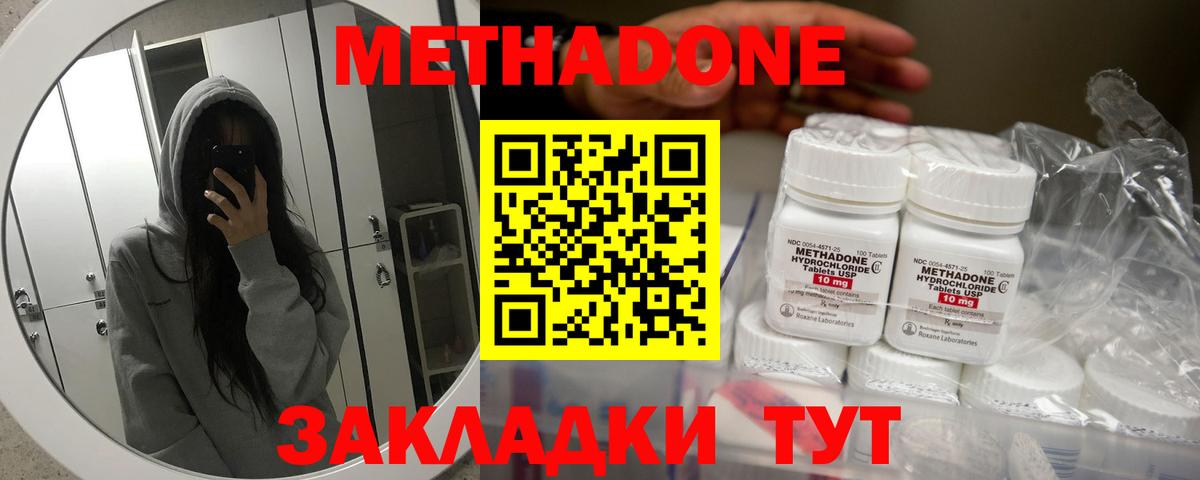 Метадон methadone Тулун